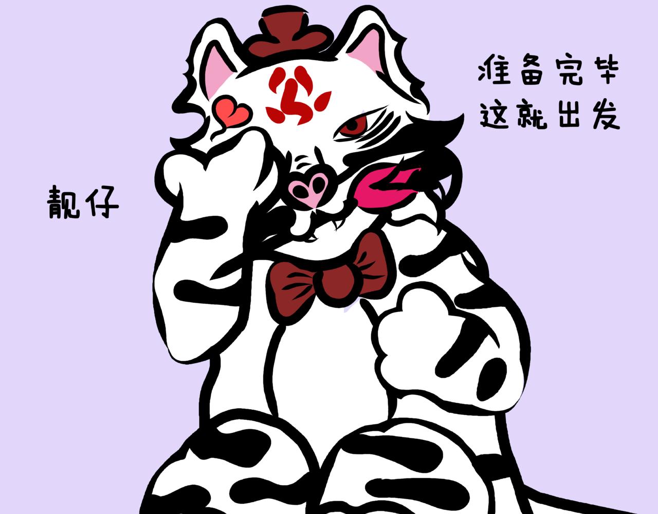 《成亲吧！虎大王》捌. 初次暗恋，请多指教 第32页