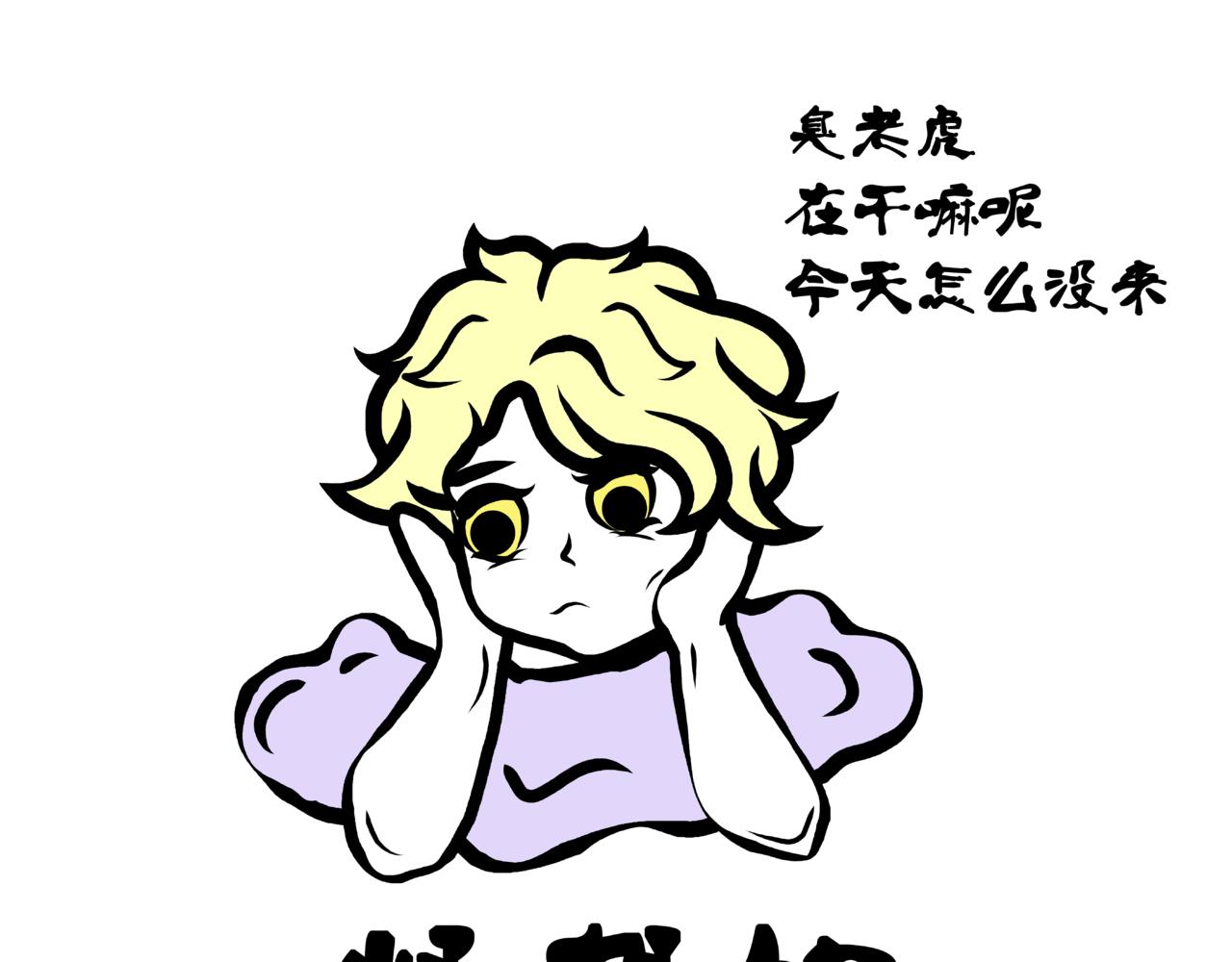 《成亲吧！虎大王》捌. 初次暗恋，请多指教 第37页