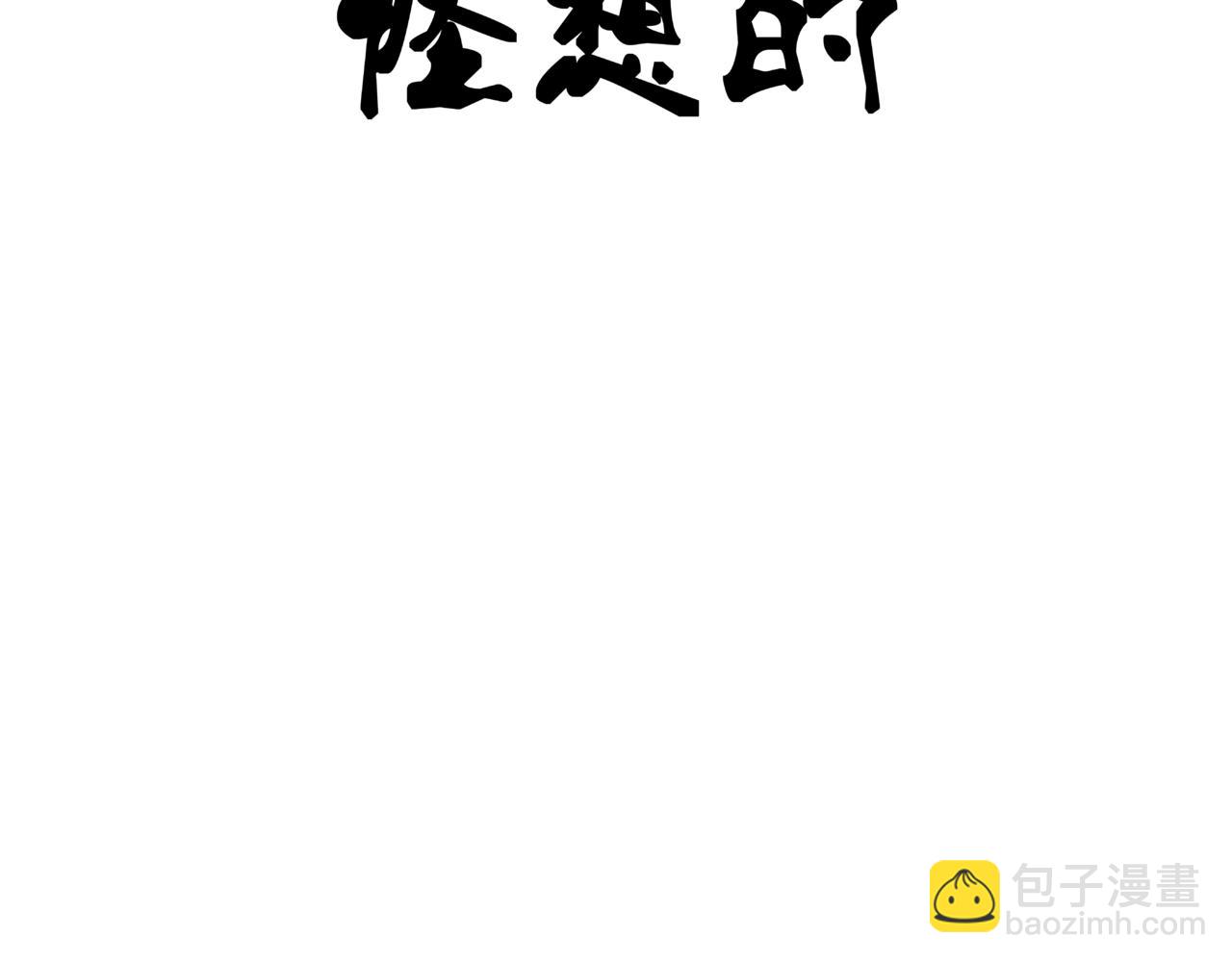 《成亲吧！虎大王》捌. 初次暗恋，请多指教 第38页