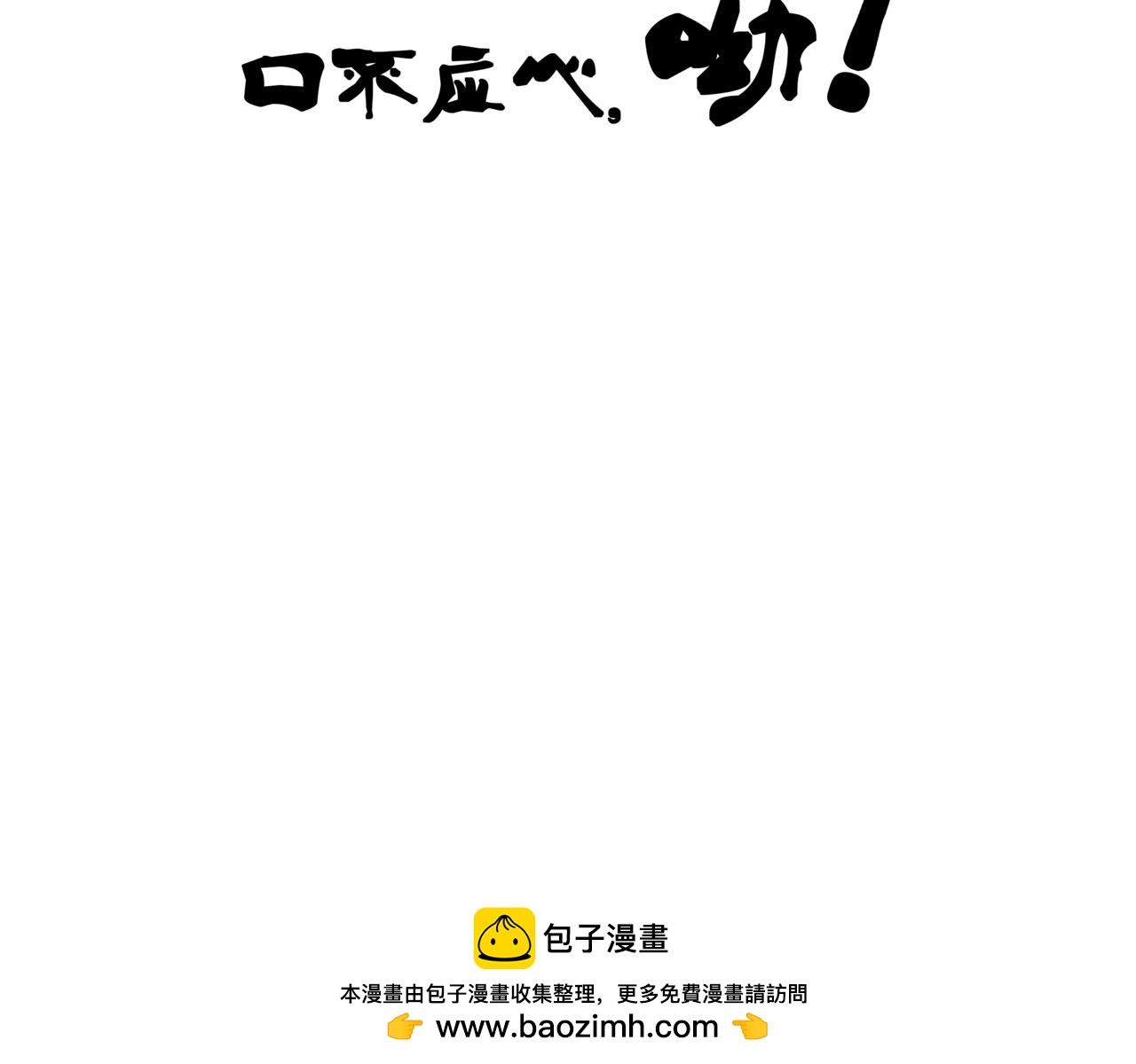 《成亲吧！虎大王》捌. 初次暗恋，请多指教 第50页