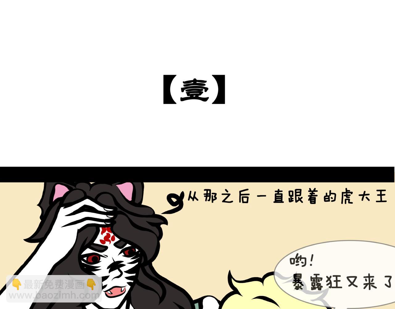 《成亲吧！虎大王》捌. 初次暗恋，请多指教 第5页