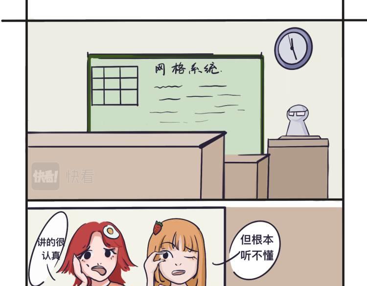 《草莓荷包蛋的日常》淋雨的解决方案 第1页