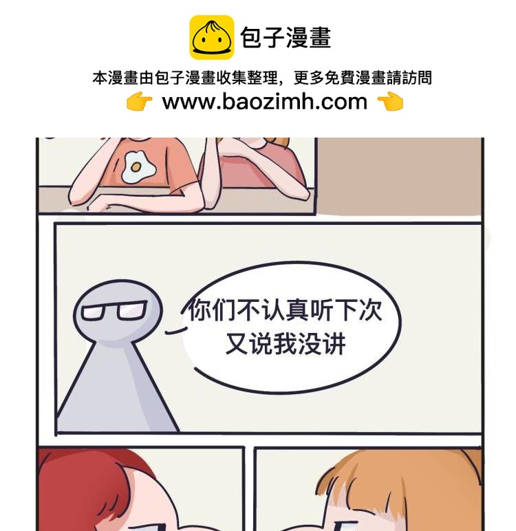 《草莓荷包蛋的日常》淋雨的解决方案 第2页