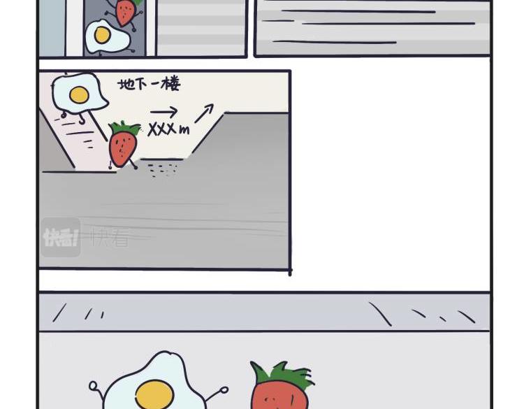 《草莓荷包蛋的日常》淋雨的解决方案 第6页