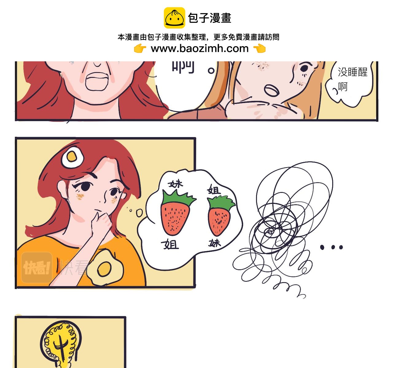 《草莓荷包蛋的日常》关于双胞胎的识别 第2页