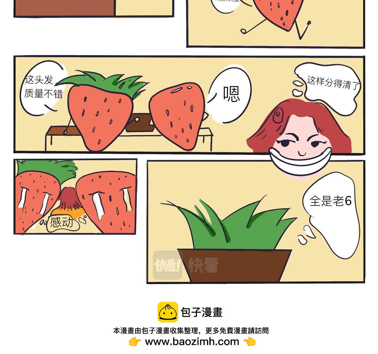 《草莓荷包蛋的日常》关于双胞胎的识别 第6页