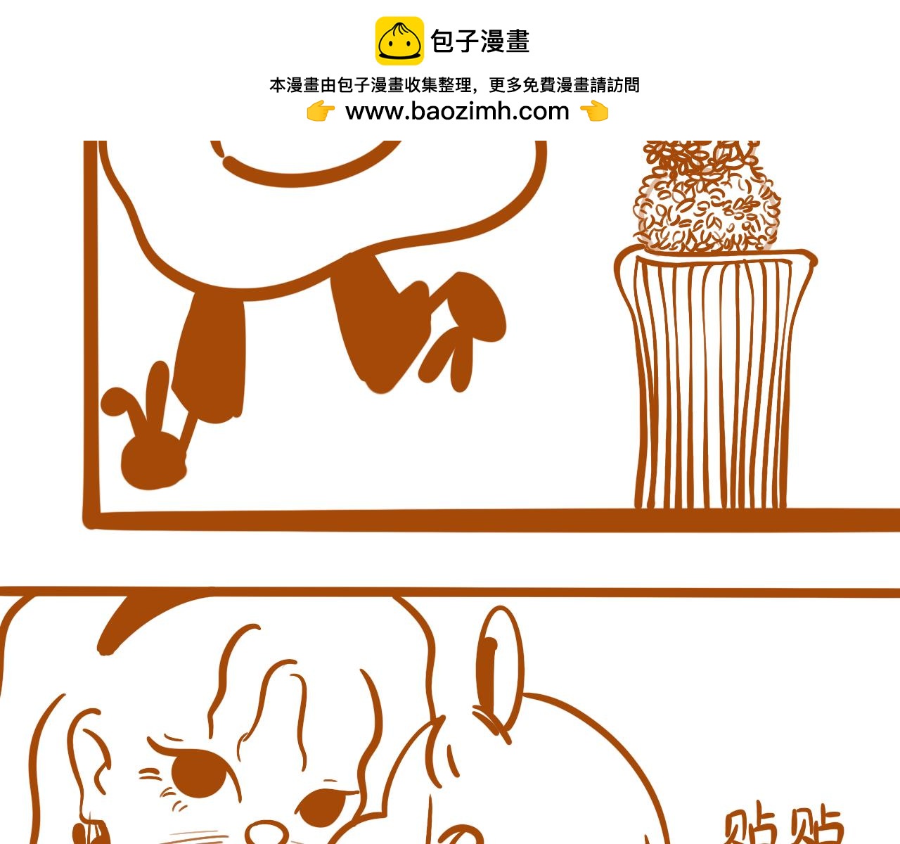 《草莓荷包蛋的日常》兔年快乐 第2页