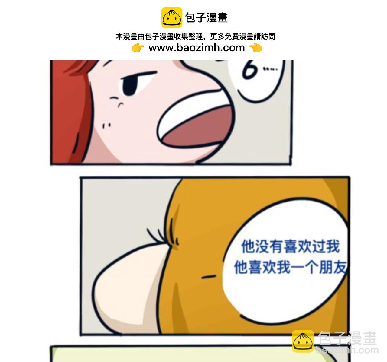 《草莓荷包蛋的日常》被气到摆烂 第10页