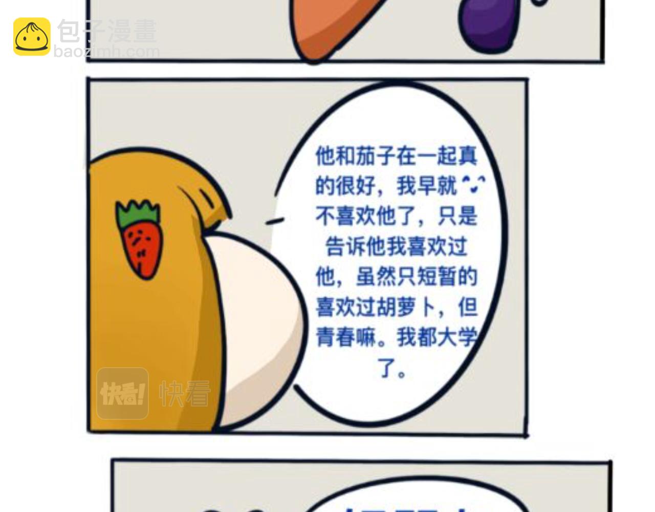 《草莓荷包蛋的日常》被气到摆烂 第13页