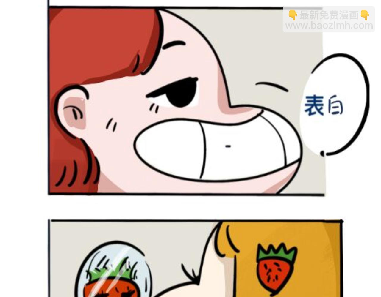 《草莓荷包蛋的日常》被气到摆烂 第3页