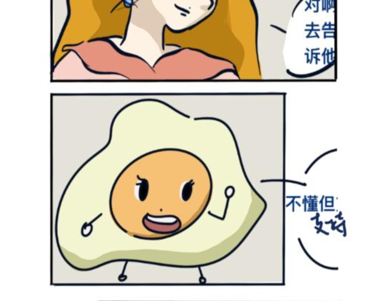 《草莓荷包蛋的日常》被气到摆烂 第6页