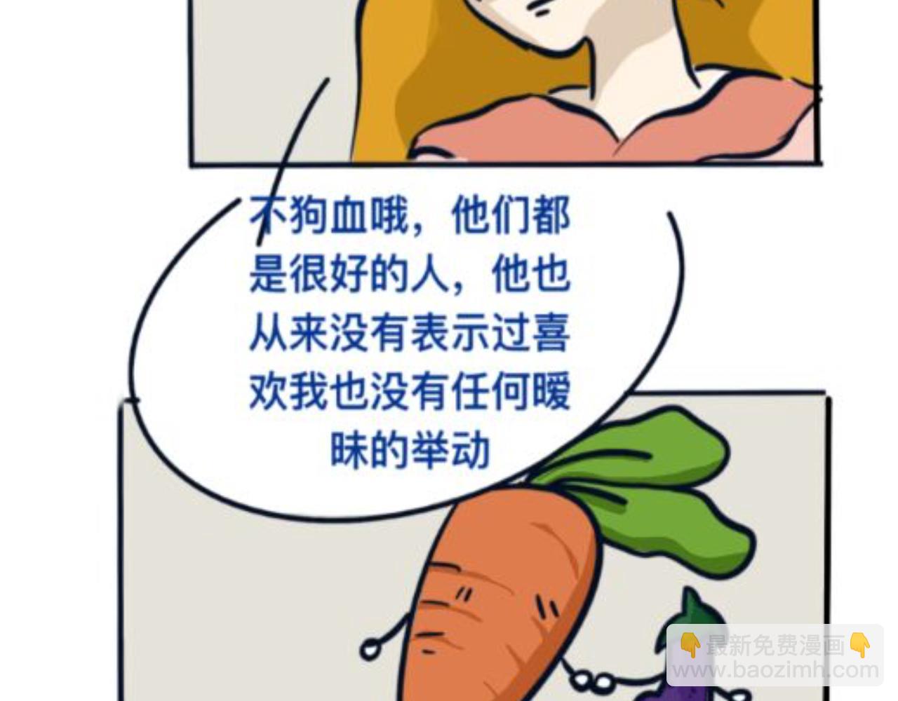 《草莓荷包蛋的日常》被气到摆烂 第12页