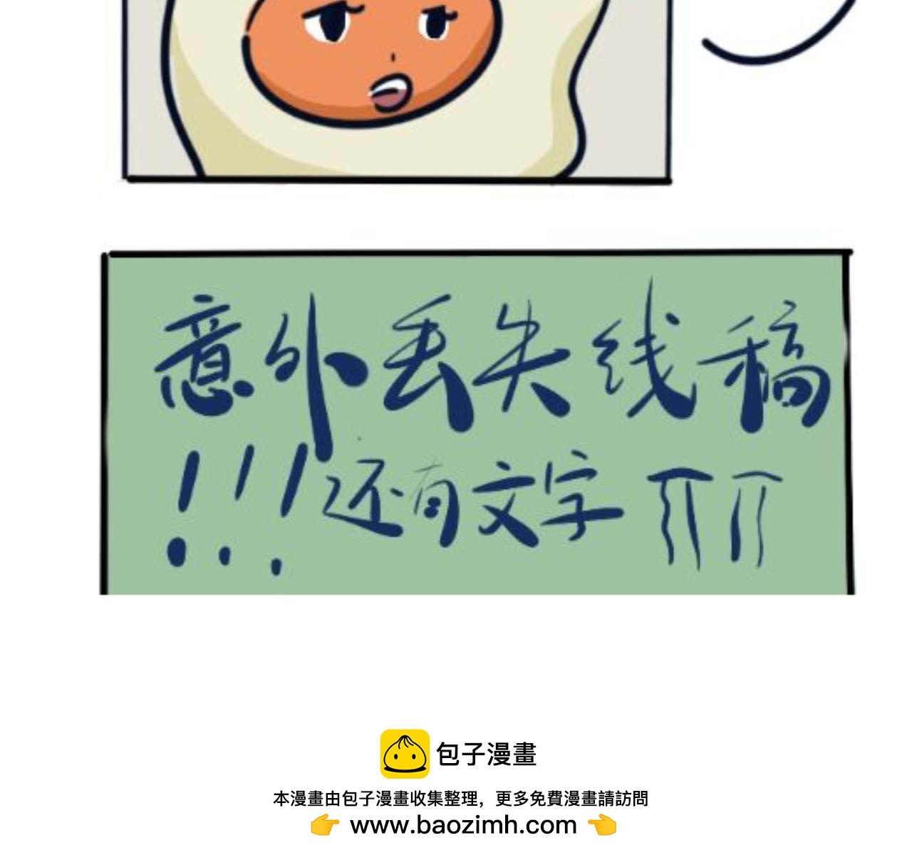 《草莓荷包蛋的日常》被气到摆烂 第15页