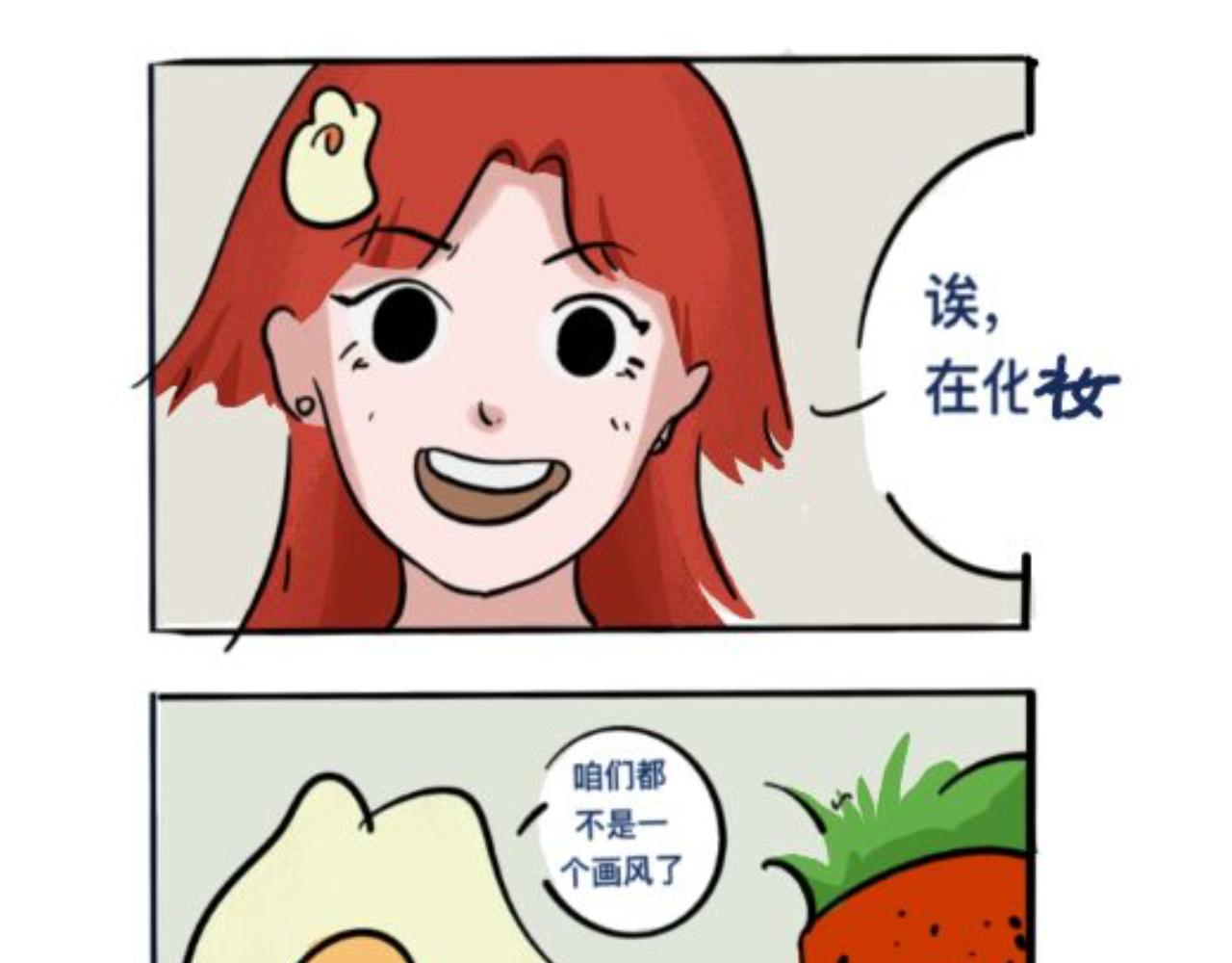 《草莓荷包蛋的日常》被气到摆烂 第1页
