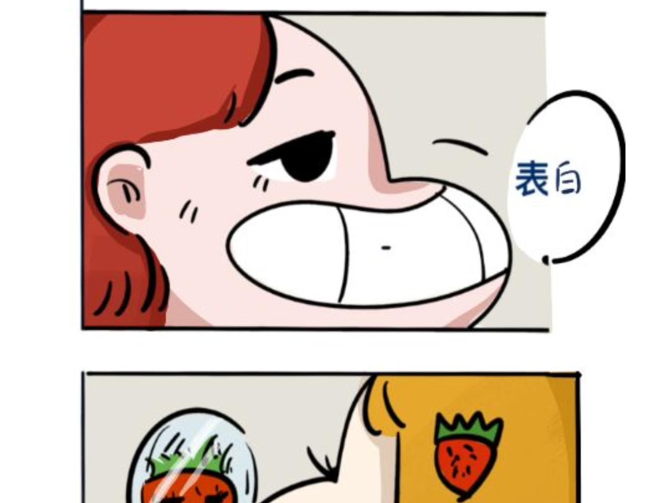 《草莓荷包蛋的日常》被气到摆烂 第3页