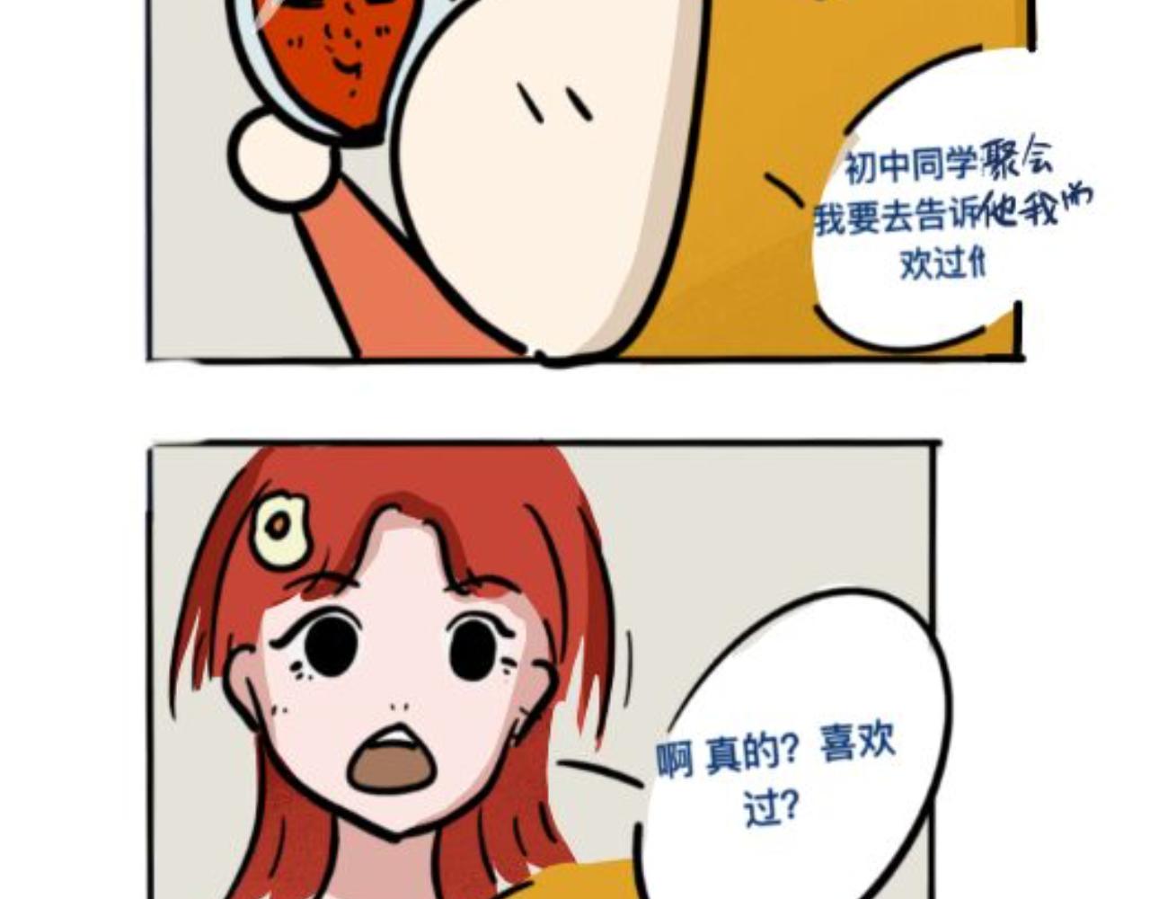 《草莓荷包蛋的日常》被气到摆烂 第4页