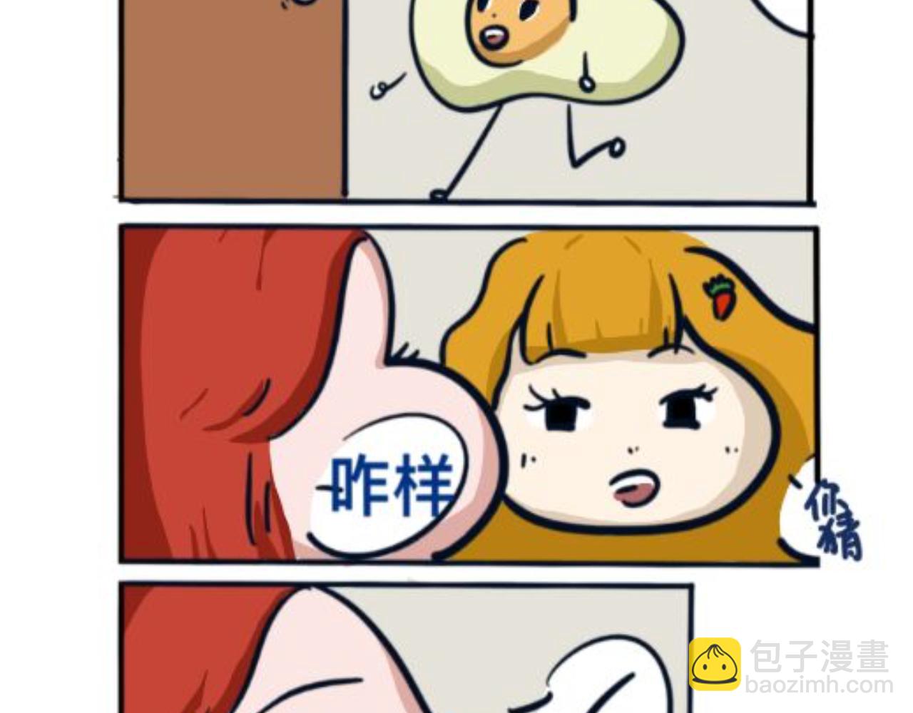 《草莓荷包蛋的日常》被气到摆烂 第9页
