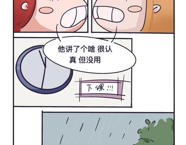 《草莓荷包蛋的日常》淋雨的解决方案 第3页