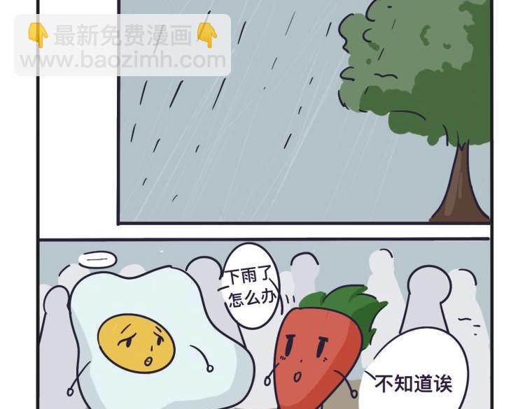《草莓荷包蛋的日常》淋雨的解决方案 第4页