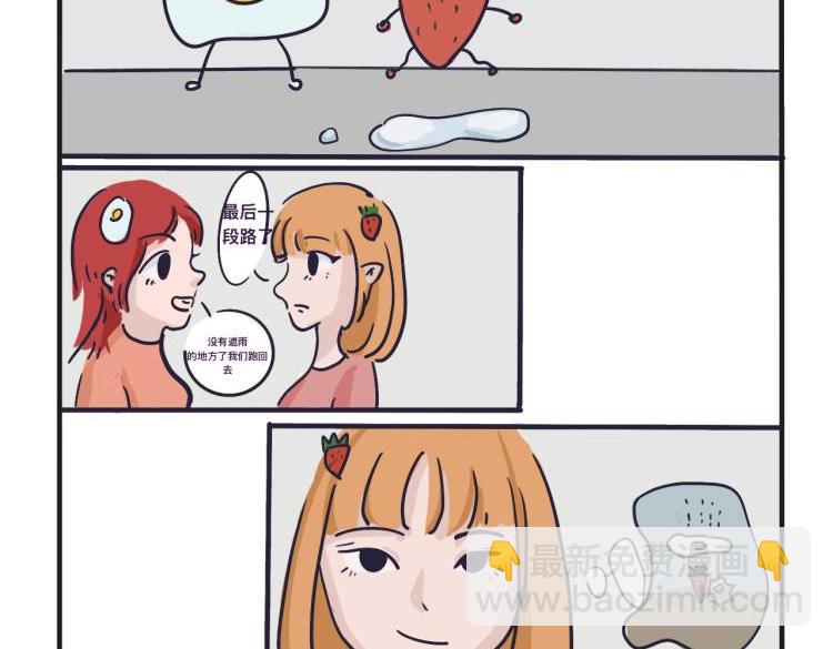 《草莓荷包蛋的日常》淋雨的解决方案 第7页