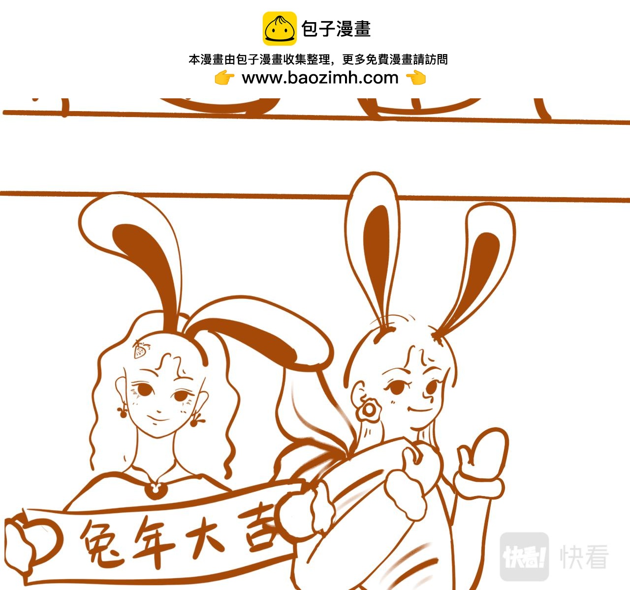 《草莓荷包蛋的日常》兔年快乐 第4页