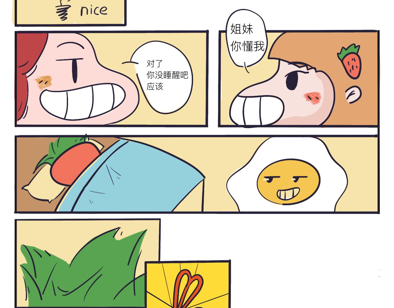 《草莓荷包蛋的日常》关于双胞胎的识别 第3页