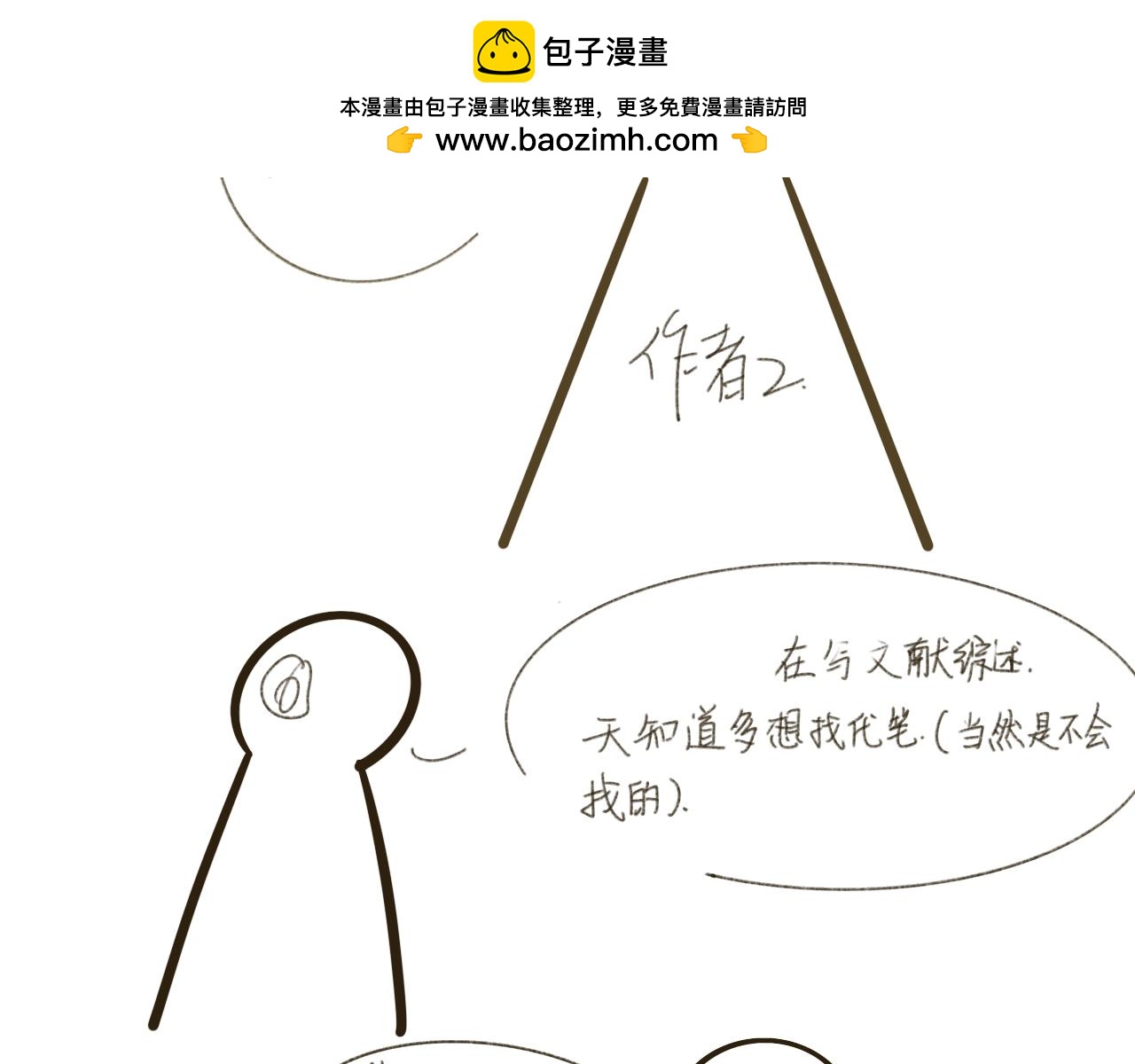 《草莓荷包蛋的日常》作业嘞 第2页