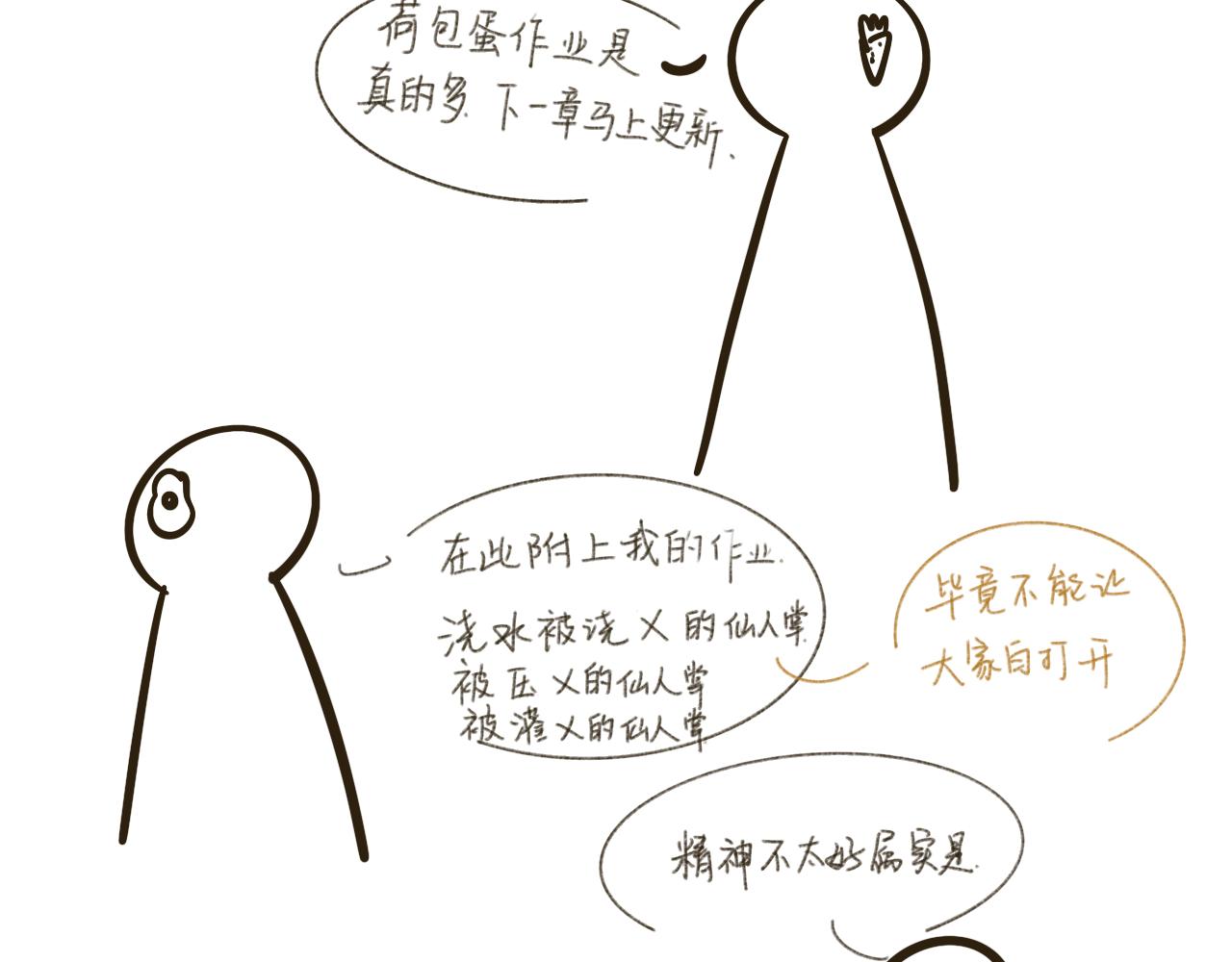 《草莓荷包蛋的日常》作业嘞 第3页