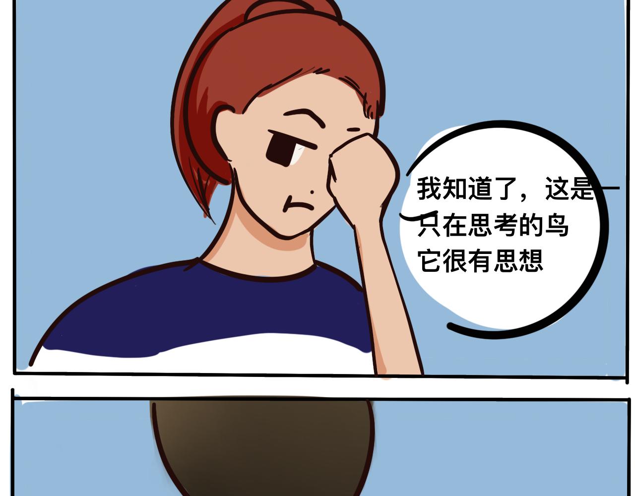 《草莓荷包蛋的日常》有思想的鸟 第10页