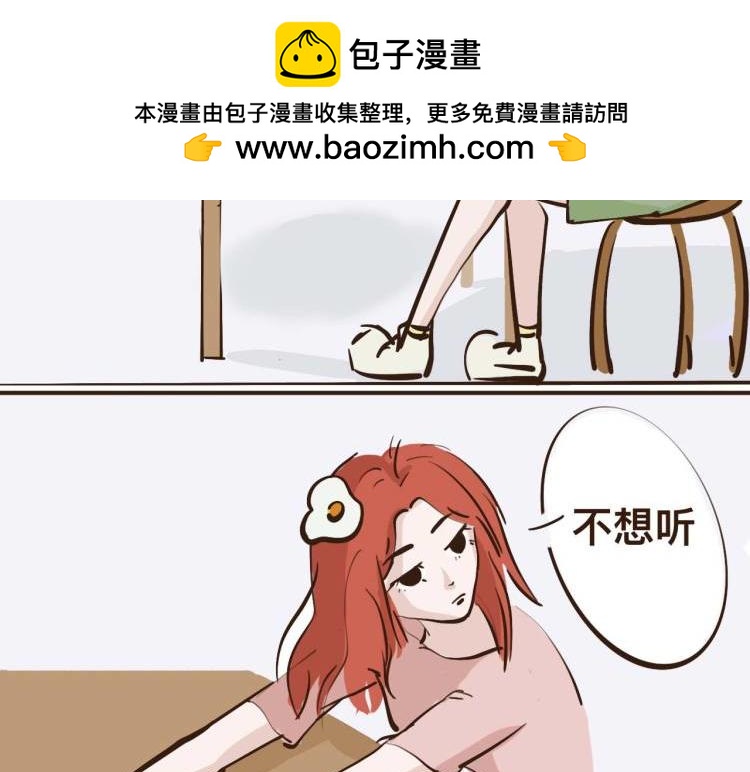 《草莓荷包蛋的日常》恐惧的气息 第2页