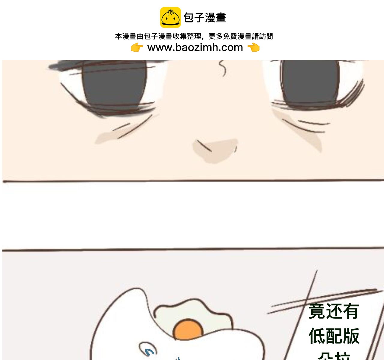 《草莓荷包蛋的日常》有关理发 第12页
