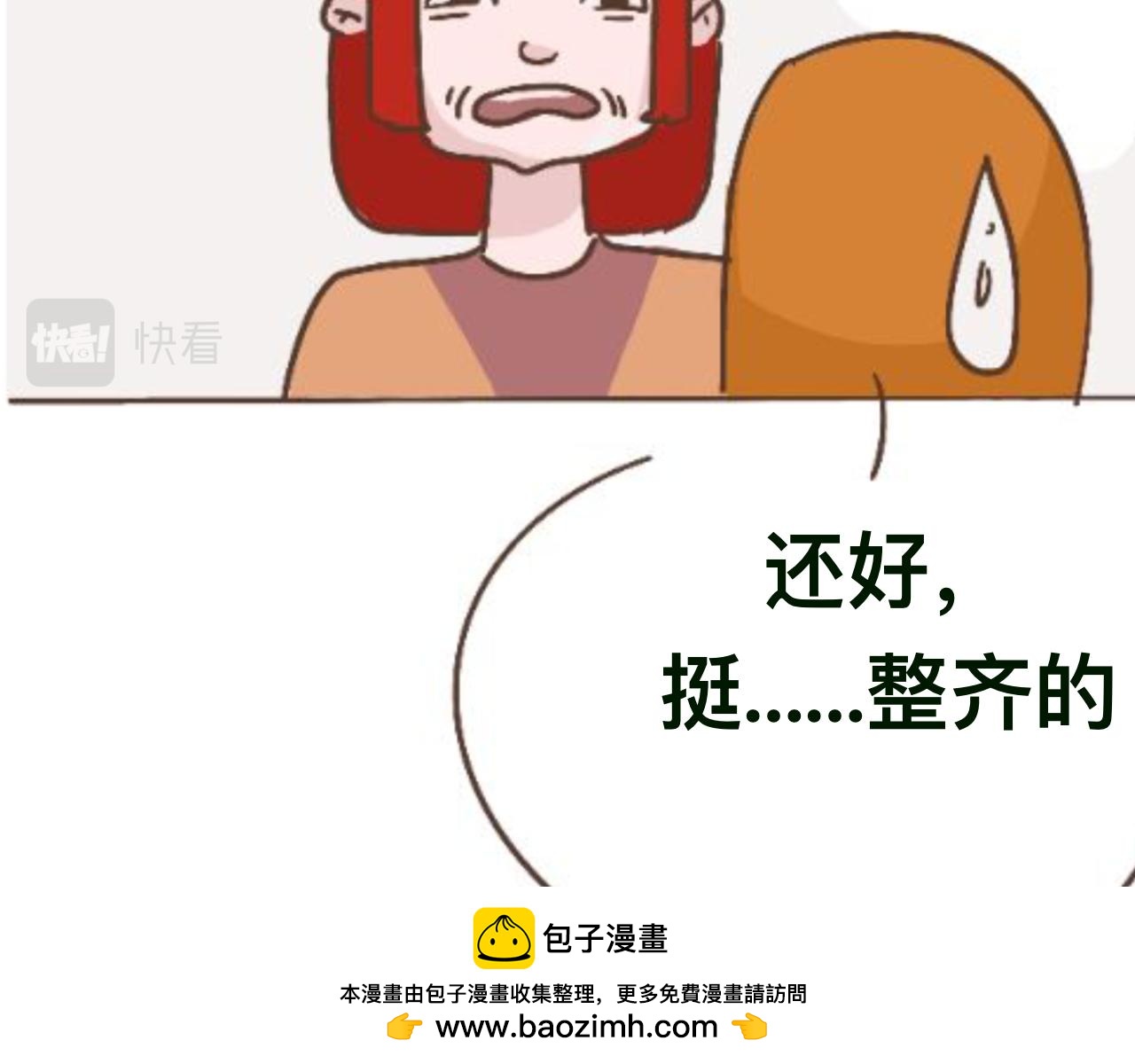 《草莓荷包蛋的日常》有关理发 第15页