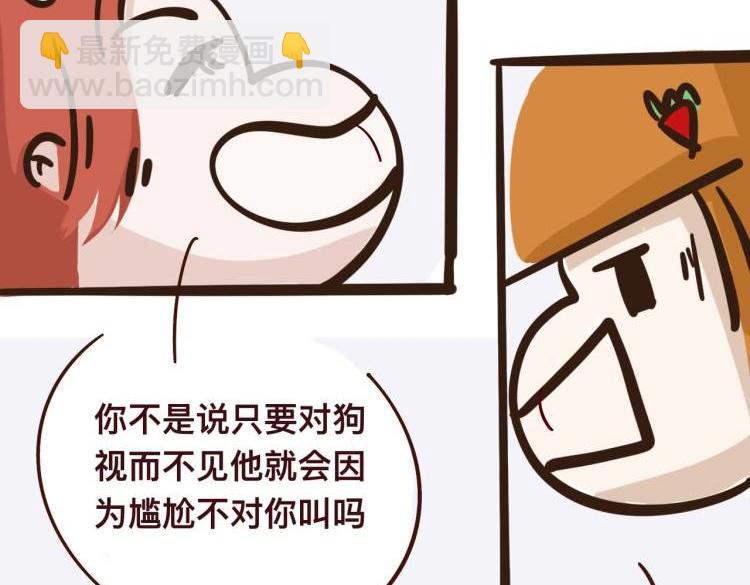 《草莓荷包蛋的日常》恐惧的气息 第12页