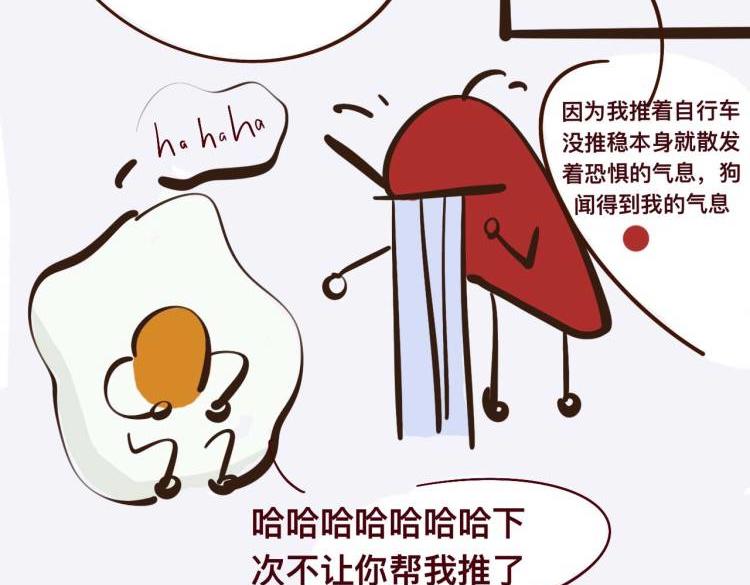 《草莓荷包蛋的日常》恐惧的气息 第13页