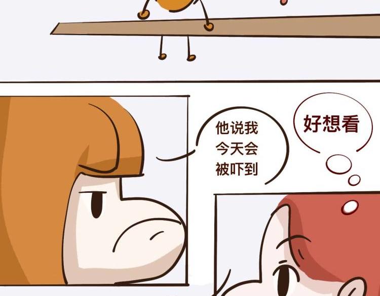 《草莓荷包蛋的日常》恐惧的气息 第5页