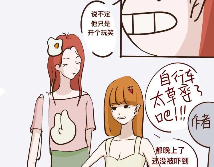 《草莓荷包蛋的日常》恐惧的气息 第6页