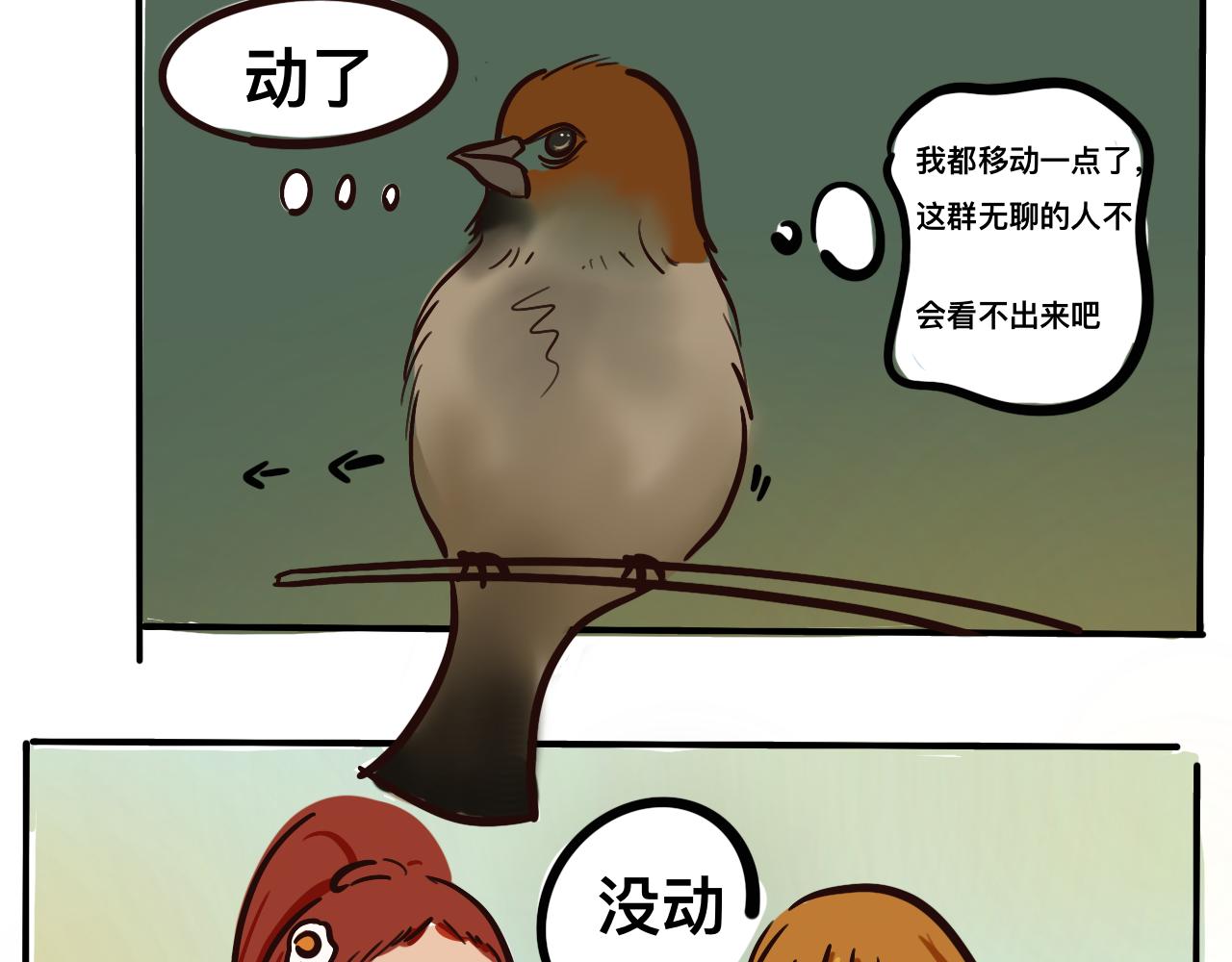 《草莓荷包蛋的日常》有思想的鸟 第4页