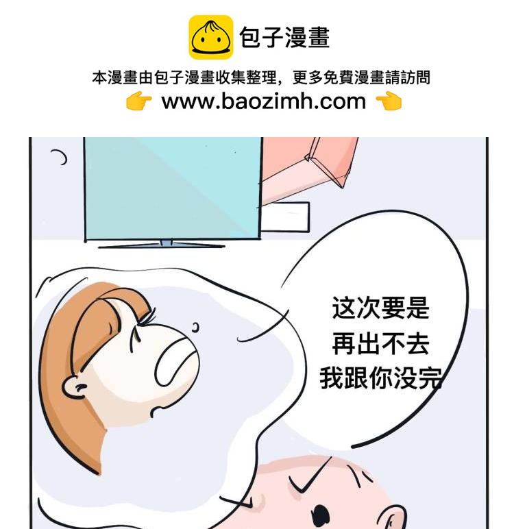 《草莓荷包蛋的日常》五一的时候 第2页