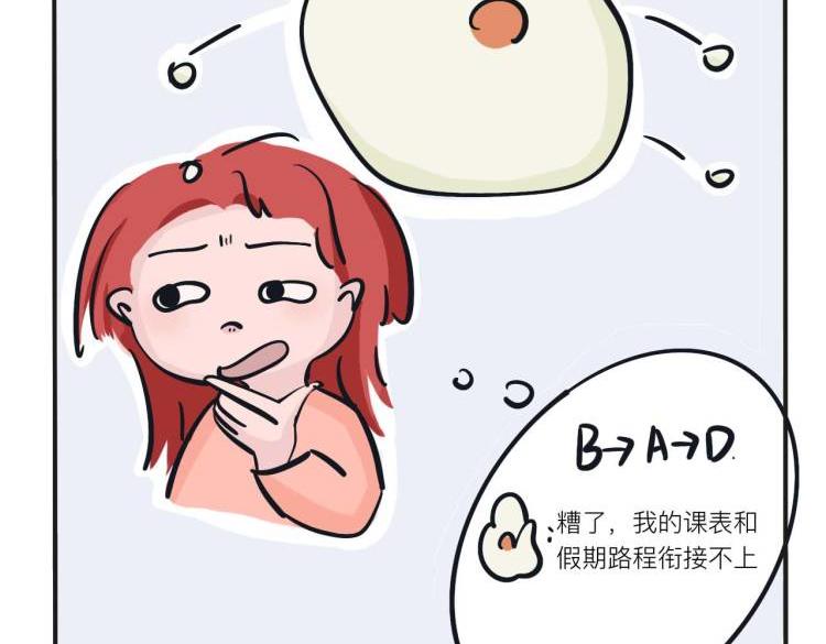 《草莓荷包蛋的日常》五一的时候 第7页