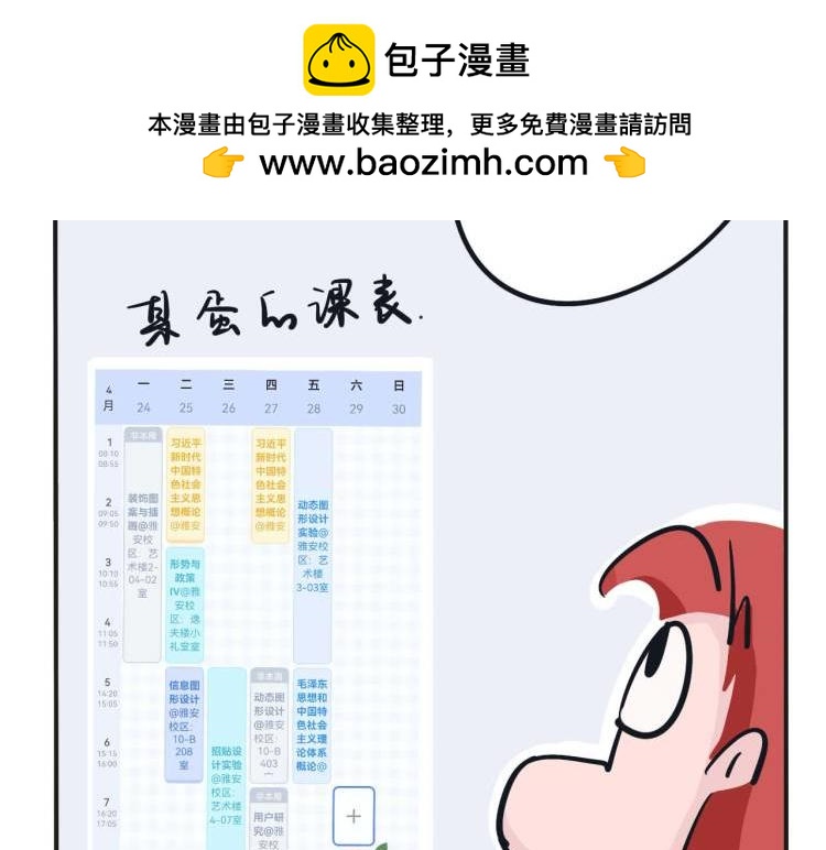 《草莓荷包蛋的日常》五一的时候 第8页