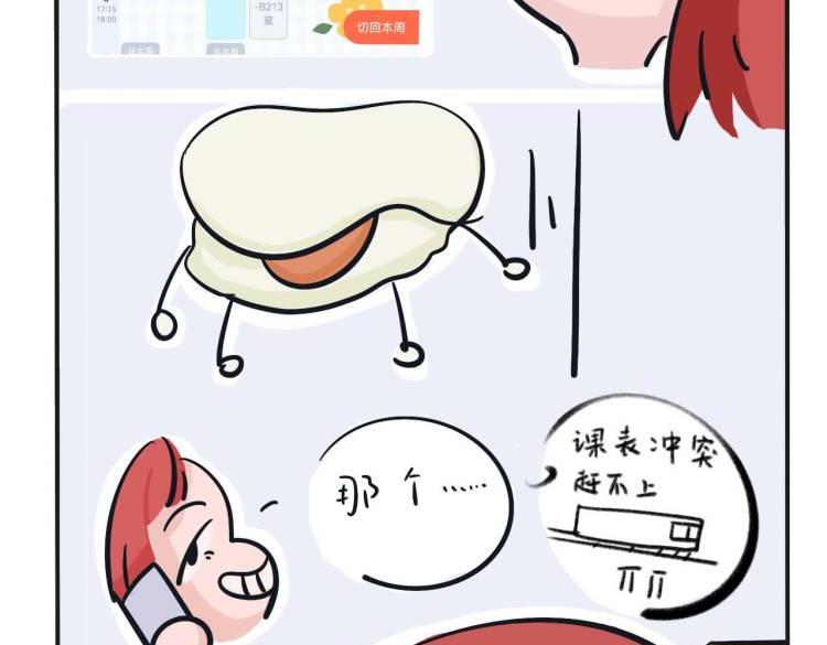 《草莓荷包蛋的日常》五一的时候 第9页