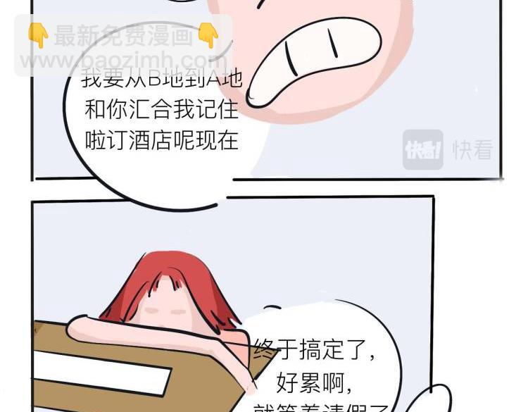 《草莓荷包蛋的日常》五一的时候 第3页