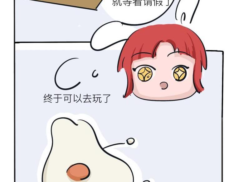 《草莓荷包蛋的日常》五一的时候 第4页