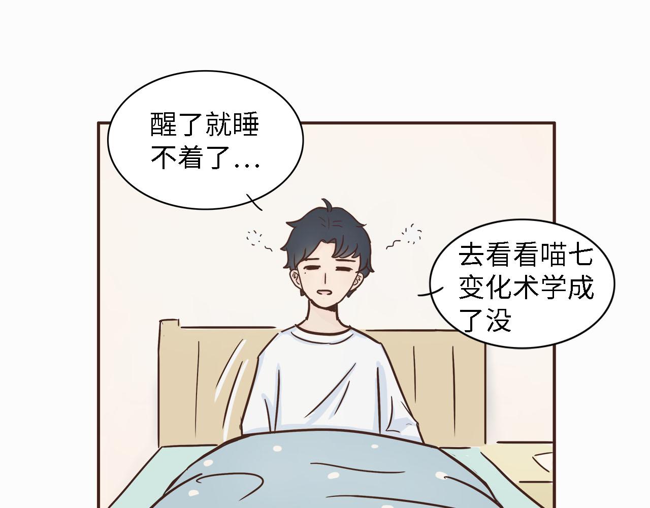 《我家有只小熊猫》第4话 学习变化术 第13页