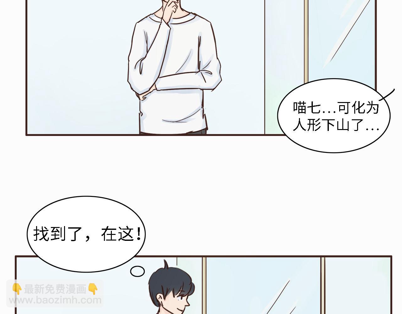 《我家有只小熊猫》第4话 学习变化术 第16页
