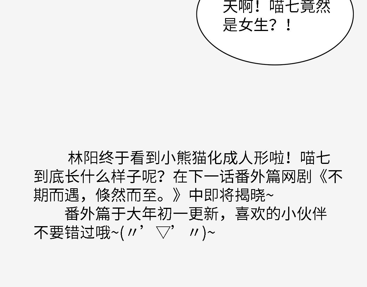 《我家有只小熊猫》第4话 学习变化术 第21页