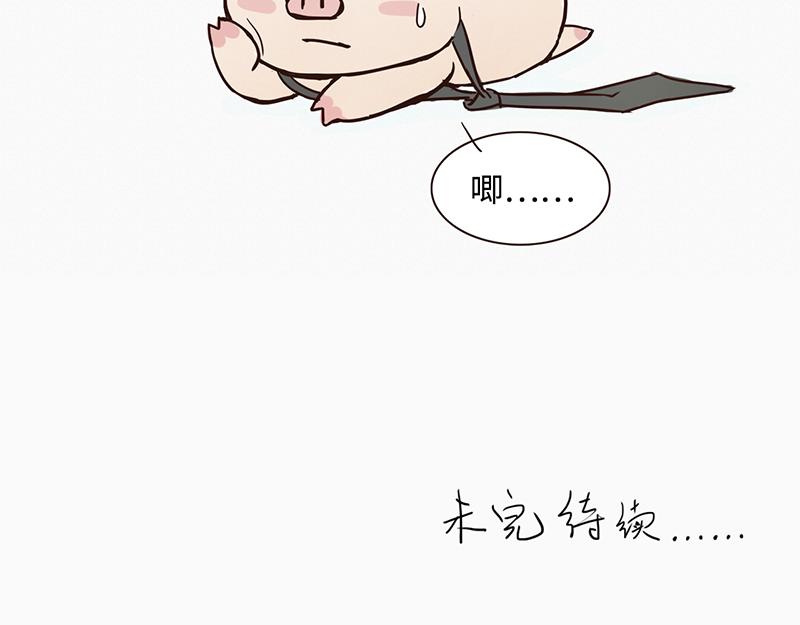 《我家有只小熊猫》第1话 是福不是祸，是猪躲不过 第23页