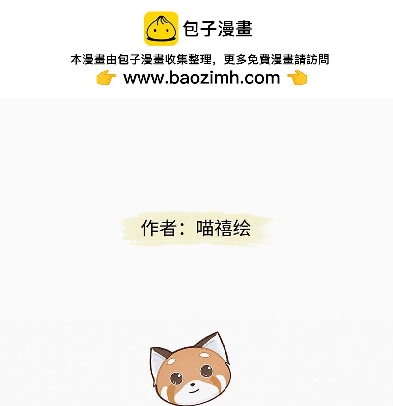 《我家有只小熊猫》第1话 是福不是祸，是猪躲不过 第2页