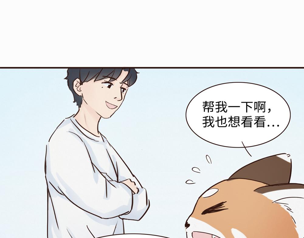 《我家有只小熊猫》第2话 我也想看看 第18页