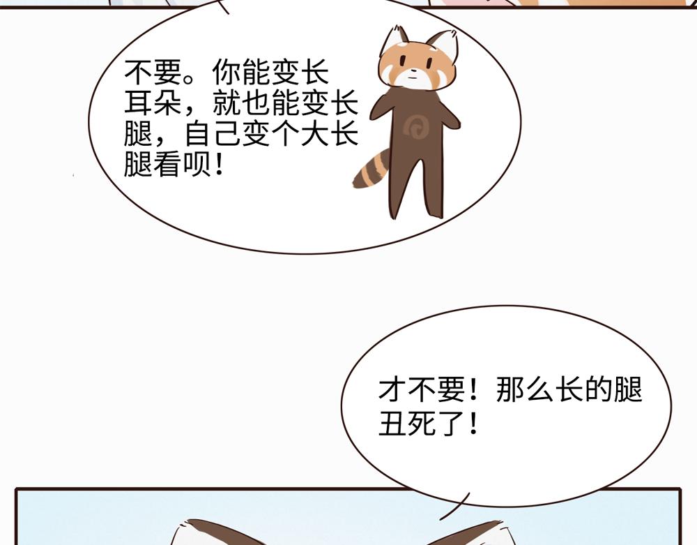 《我家有只小熊猫》第2话 我也想看看 第19页